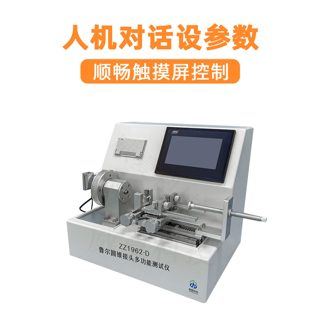 魯爾接頭測(cè)試儀